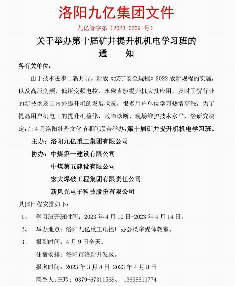 1678434078663650.jpg 2023年度學(xué)習(xí)班通知函001.jpg